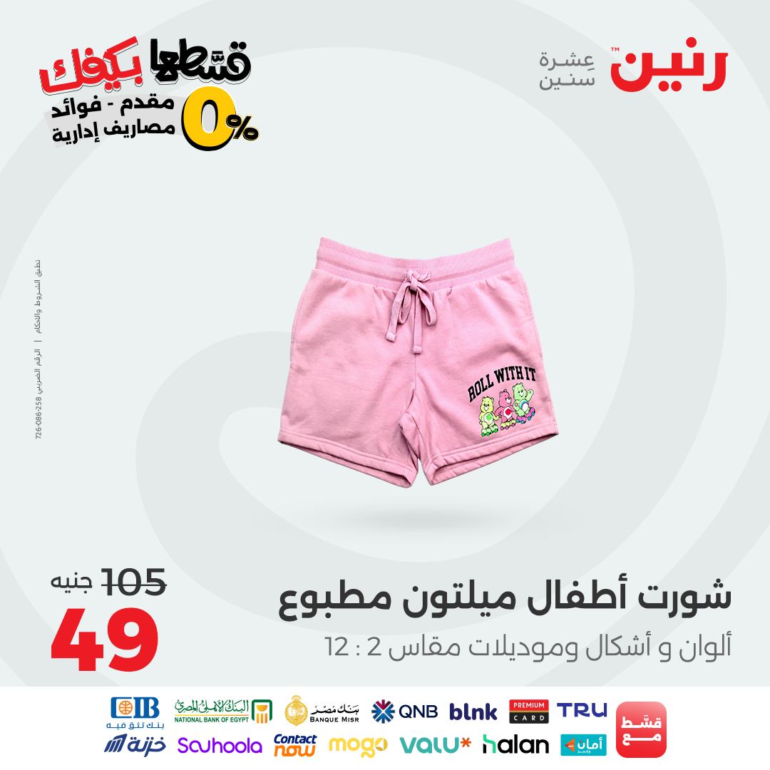 raneen offers from 16sep to 2sep 2025 عروض رنين من 16 سبتمبر حتى 2 سبتمبر 2025 صفحة رقم 59